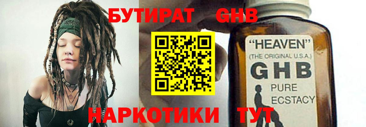 Бутират 99% Копейск