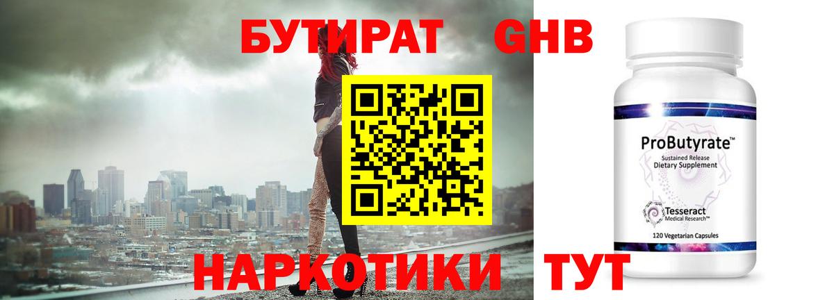 Бутират жидкий экстази  Вход с VPN  Копейск 