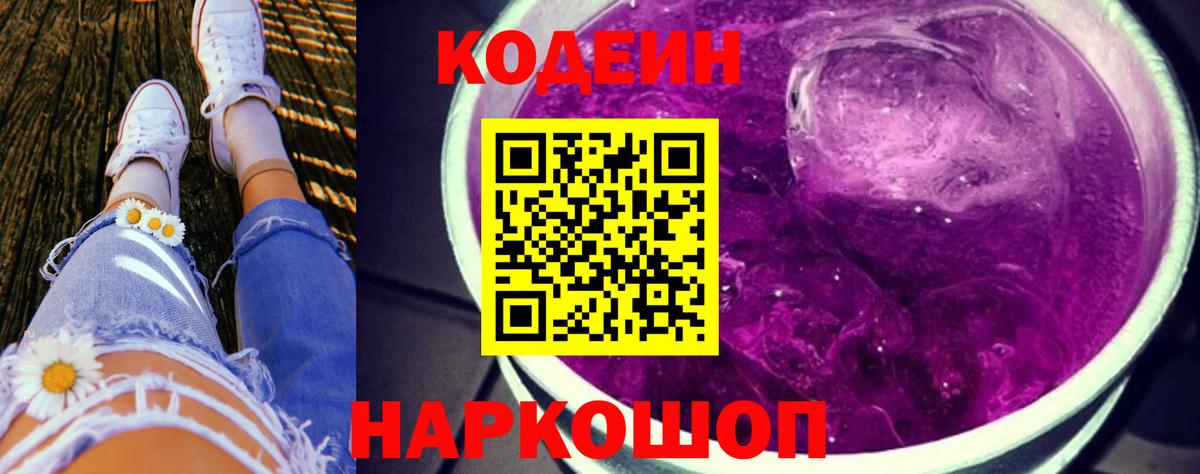 Копейск  Кодеиновый сироп Lean напиток Lean (лин)  Вход с VPN 