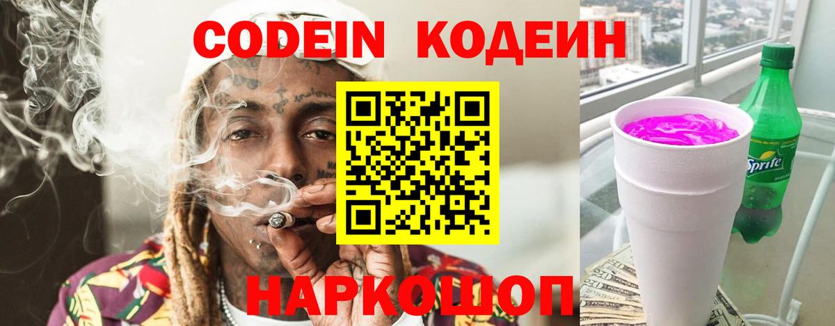 Кодеиновый сироп Lean напиток Lean (лин) Копейск