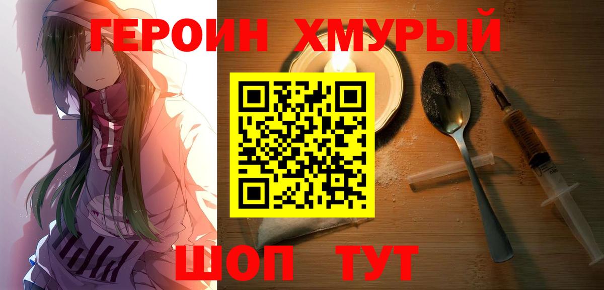 Героин гречка Копейск