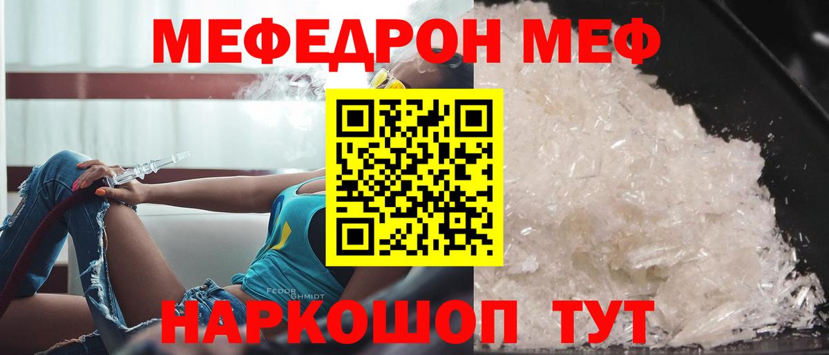 МЕФ  Вход с VPN  МЕФ mephedrone  Копейск  МЯУ-МЯУ 4 MMC 