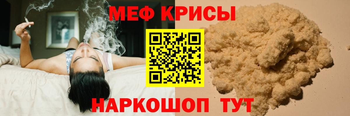 Меф  Копейск