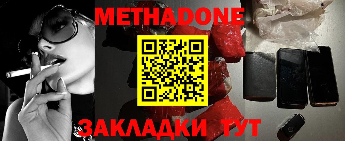 МЕТАДОН methadone  Вход с VPN  Копейск  Метадон мёд 
