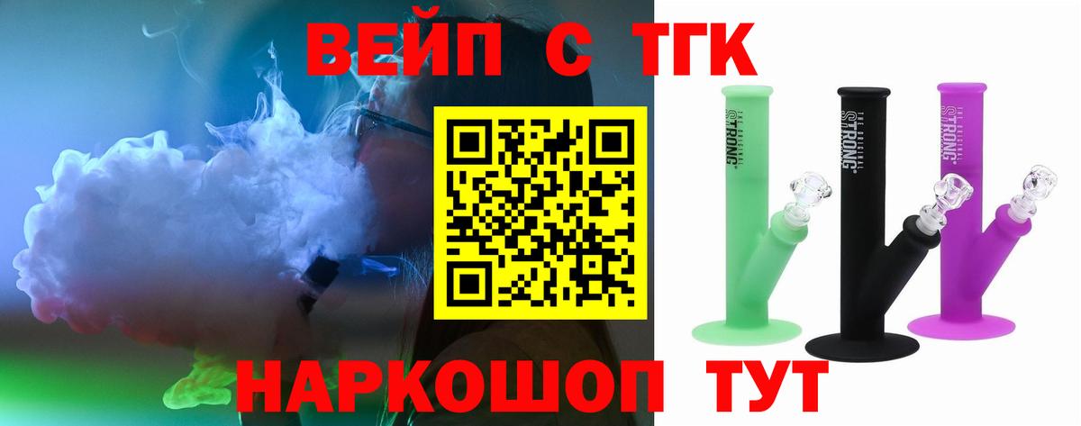 ТГК вейп Копейск